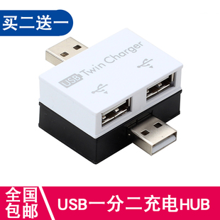 充电usb一分二 电源分线器 充电转换线 单usb变双USB 插头 一转二
