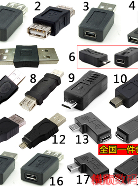 转接头集合 老款MP3梯形mini口 安卓micro usb转换公对母左右弯头