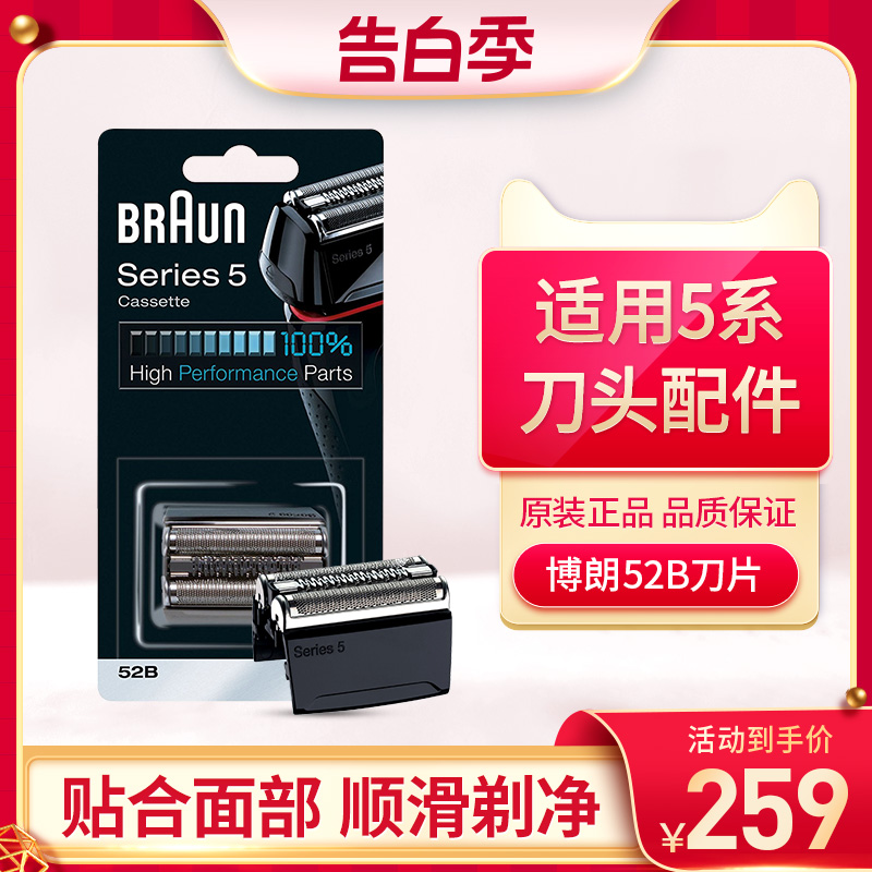 Braun/博朗博朗电动剃须刀刀头配件刀网52B刀片5系原装 5147 5030 个人护理/保健/按摩器材 剃须刀配件 原图主图