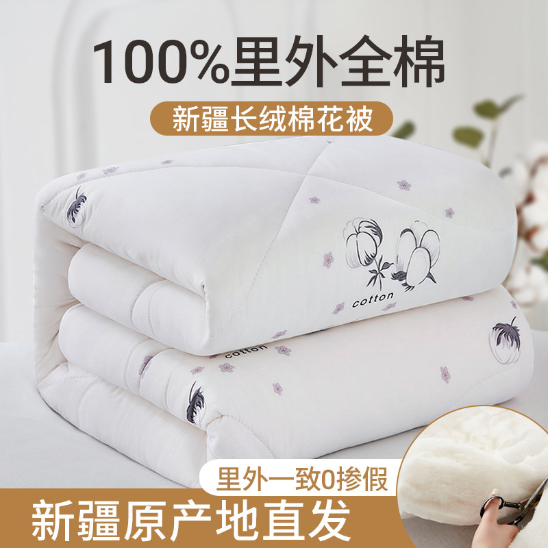 新疆长绒棉被棉花被子棉絮被芯冬被100纯棉全棉冬季加厚保暖冬天,床上用品,棉花被,淘宝优惠券,粉丝福利购,淘宝优惠卷