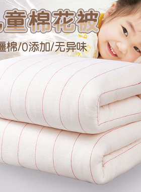 儿童专用新疆长绒棉被子纯棉花被芯秋冬季加厚婴儿宝宝幼儿园冬天
