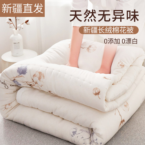 【无异味】新疆长绒棉花被冬被