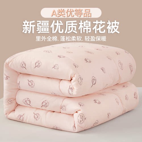【优等品质】新疆棉花被加厚全棉