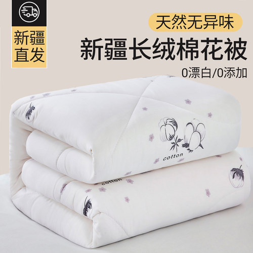 【无异味】新疆长绒棉花被全棉厚