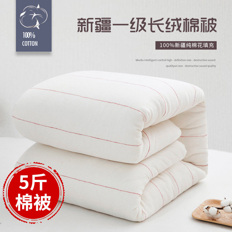 【5斤】新疆长绒棉被棉花被子被芯棉絮棉胎纯棉全棉手工秋冬季,床上用品,棉花被,淘宝优惠券,粉丝福利购,淘宝优惠卷