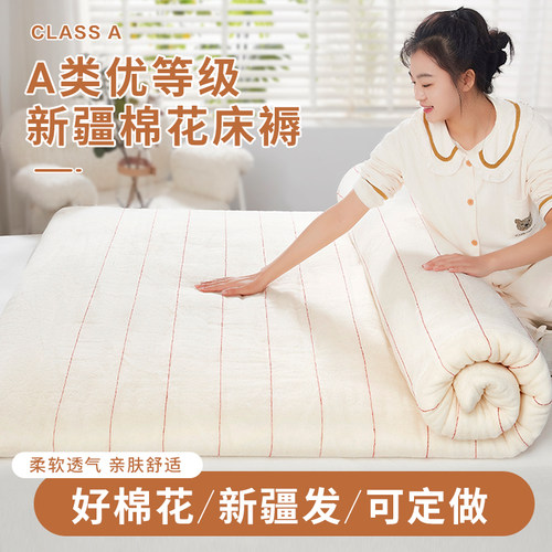 【品质优等】新疆棉花床垫褥
