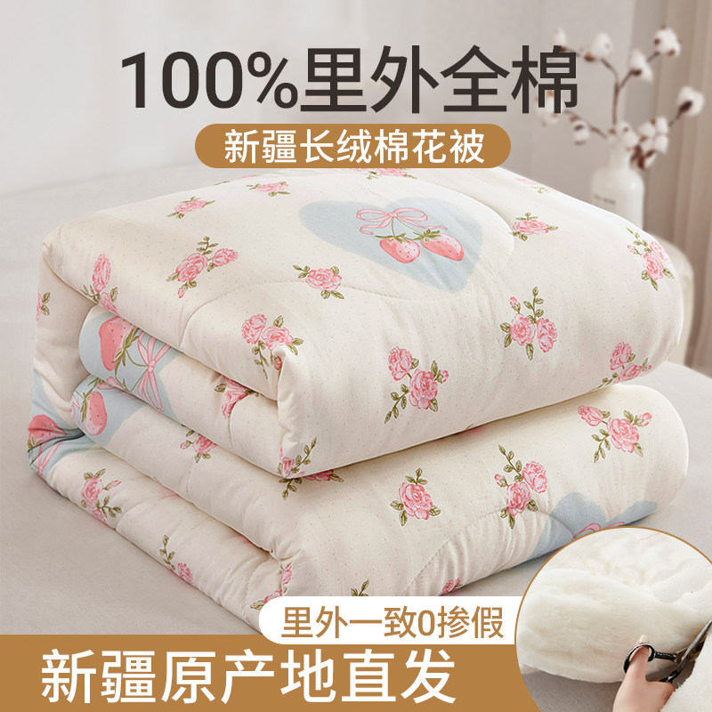 【100%里外全棉】新疆长绒棉花被