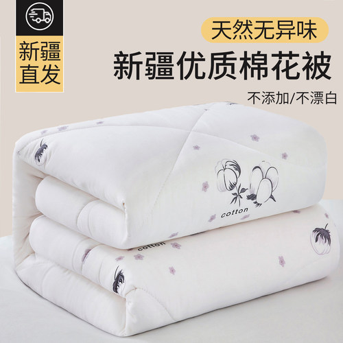 【无异味】新疆棉花被全棉厚