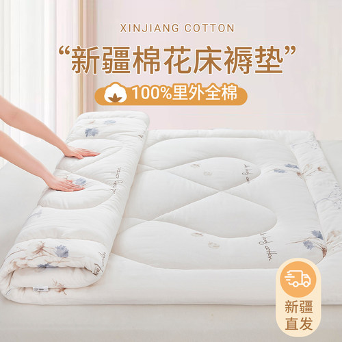 【100%里外全棉】新疆棉花床褥