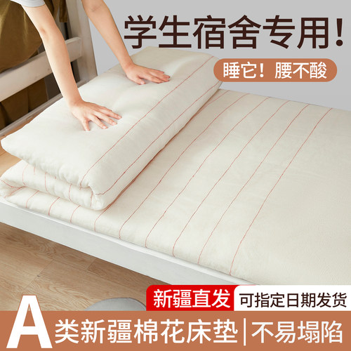 A类优等品|宿舍专用新疆棉床垫