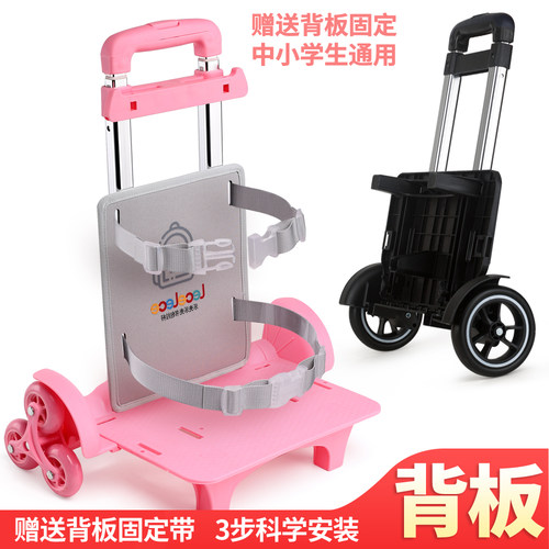 乐壳初中小学生书包拉杆轮架通用配件背板固定带大轮六轮静音爬楼