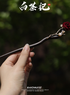 新中式木簪玫瑰花檀木盘发簪子古风汉服旗袍日常丸子头发簪新中式