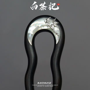 2025通勤国风新款贝母玄月U型发簪盘发簪子时尚优雅女士简约发钗