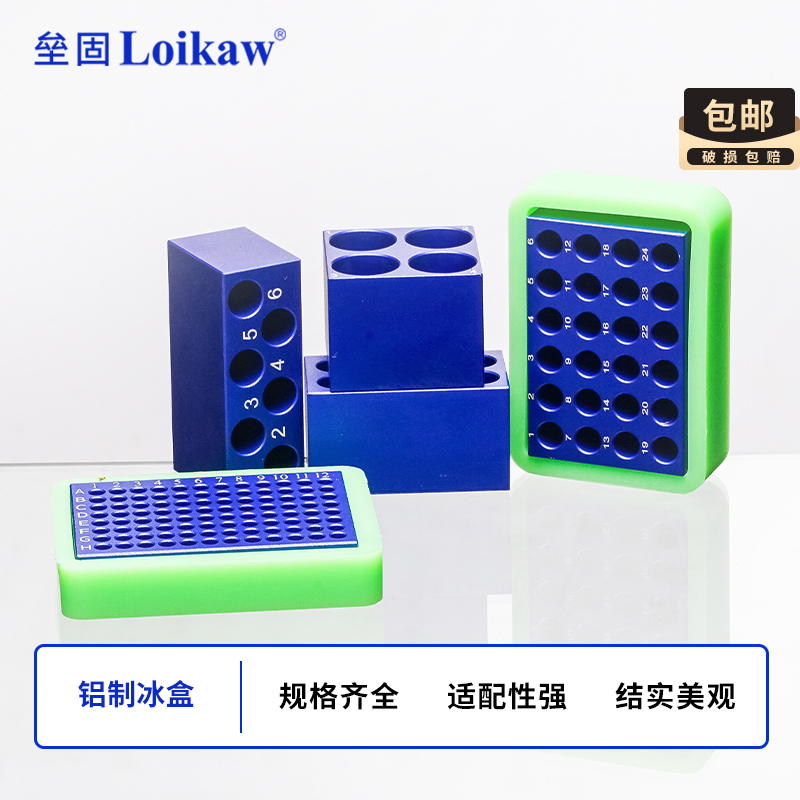 铝制冰盒24孔 90孔低温金属冰盒配液恒温盘离心管PCR冰盒冷冻模块