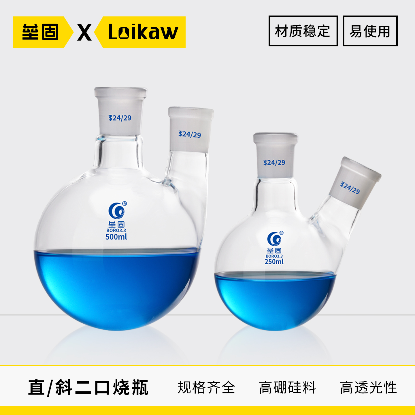 斜二口直两口圆底烧瓶100/250/500/1000/2000/3000/5000ml24*24#