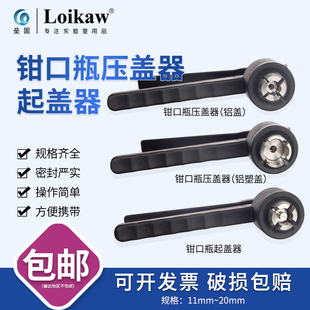 钳口瓶压盖器铝盖铝塑盖 钳口瓶起盖器 西林瓶顶空瓶压盖器