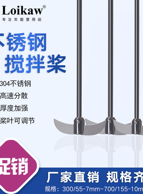 不锈钢搅拌桨 月牙/30cm/40cm 搅拌机搅拌棒300mm叶片搅拌桨
