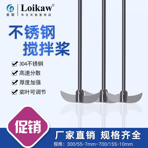 不锈钢搅拌桨 月牙/30cm/40cm 搅拌机搅拌棒300mm叶片搅拌桨