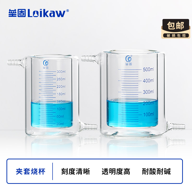 垒固玻璃夹套烧杯光催化反应器实验室双层具嘴烧杯100/500ml