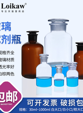 30/60/125/250/500/10000ml白色小口试剂瓶棕色磨口玻璃瓶 细口瓶