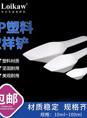 PP药铲塑料取样铲 溶液称量勺 10ml25ml50ml100ml称样舟 塑料药勺
