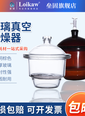 玻璃真空干燥器皿罐mlΦ210/240/300/350/400mm玻璃干燥器实验室