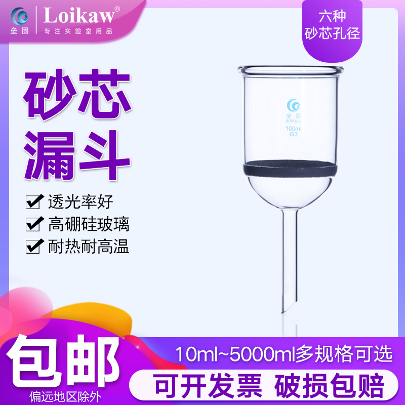 砂芯漏斗 耐酸玻璃过滤漏斗 微孔 垒固 漏斗 G1/G2/G3/G4/G5 办公设备/耗材/相关服务 其它 原图主图