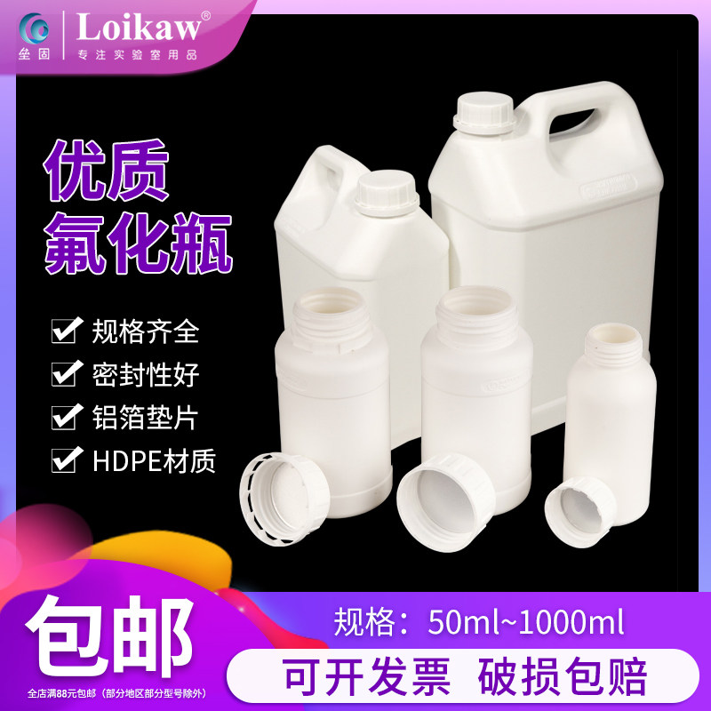 氟化瓶化工塑料试剂瓶溶剂分装瓶 氟化桶实验室耐酸碱样品瓶