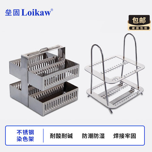 垒固不锈钢染色架载玻片架