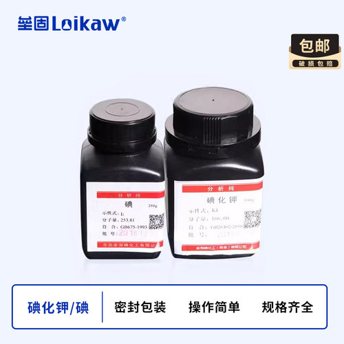 碘化钾AR250g/瓶 7553-56-2碘粒 碘单质分析纯实验室化学试剂