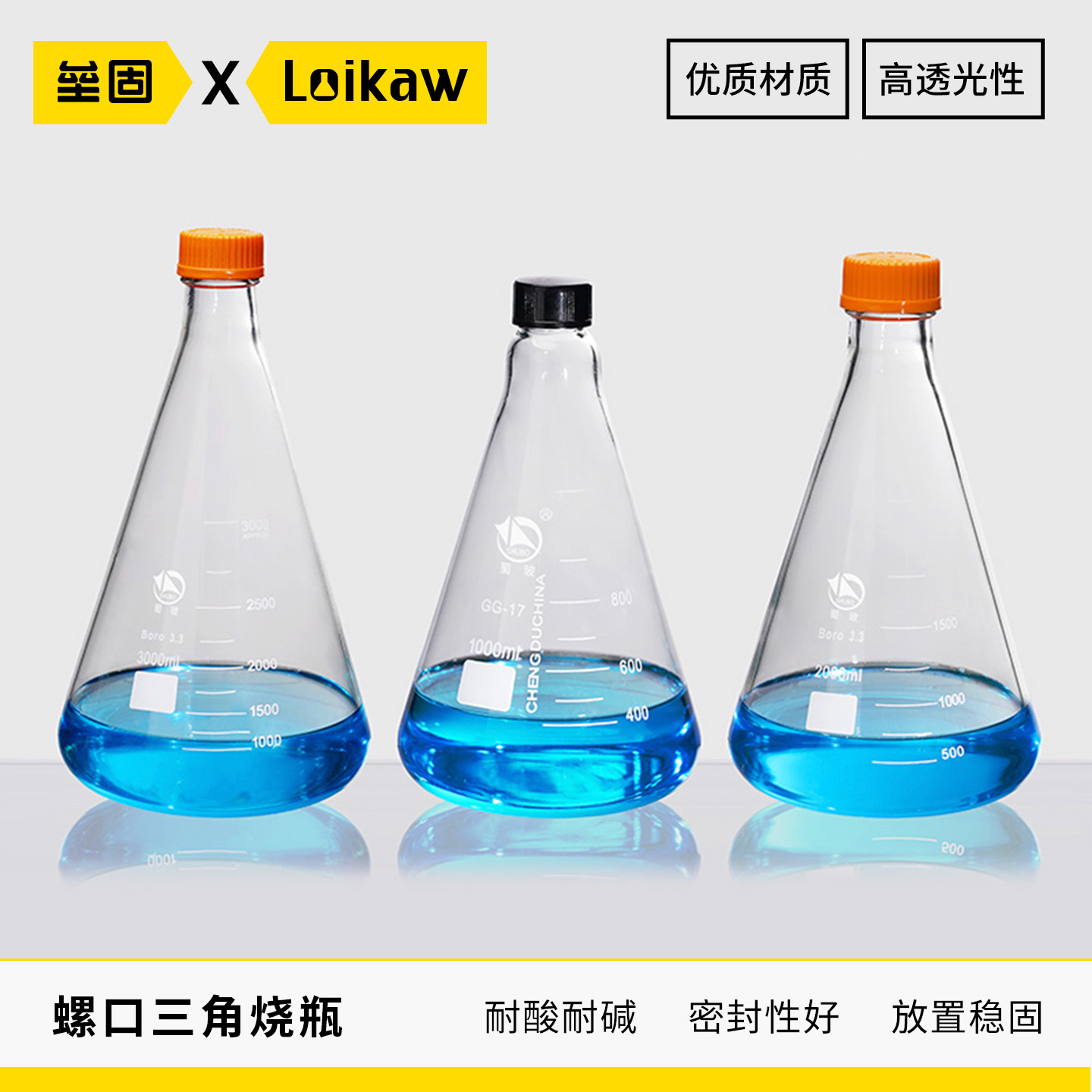 蜀牛高硼硅玻璃螺口三角烧瓶 加厚罗口锥形振荡摇瓶100/250/500ml