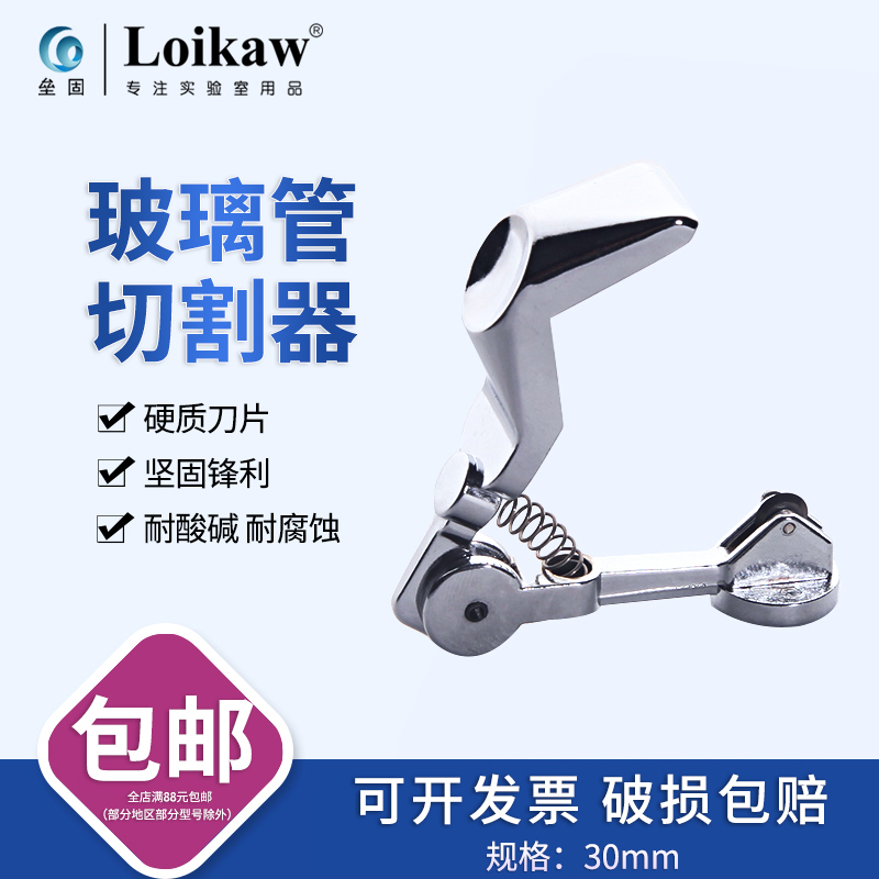 玻璃管玻璃棒切割器滚轮刀片锌合金试管切割器实验室用手动切割刀