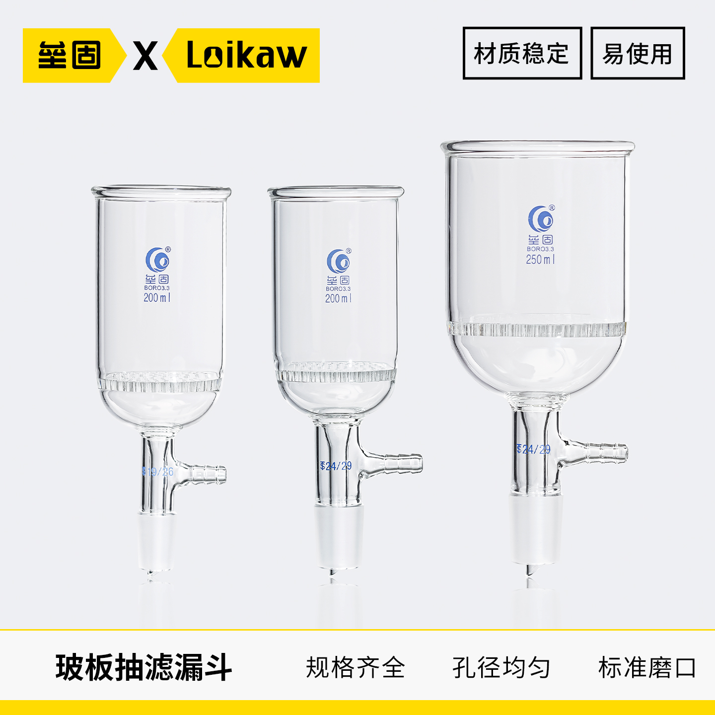 垒固具标口玻璃板抽滤漏斗70*100mm/24#标准磨口玻板漏斗抽滤漏斗