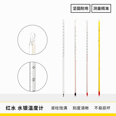 30cm红水温度计水银温度计酒精温度计100度200度