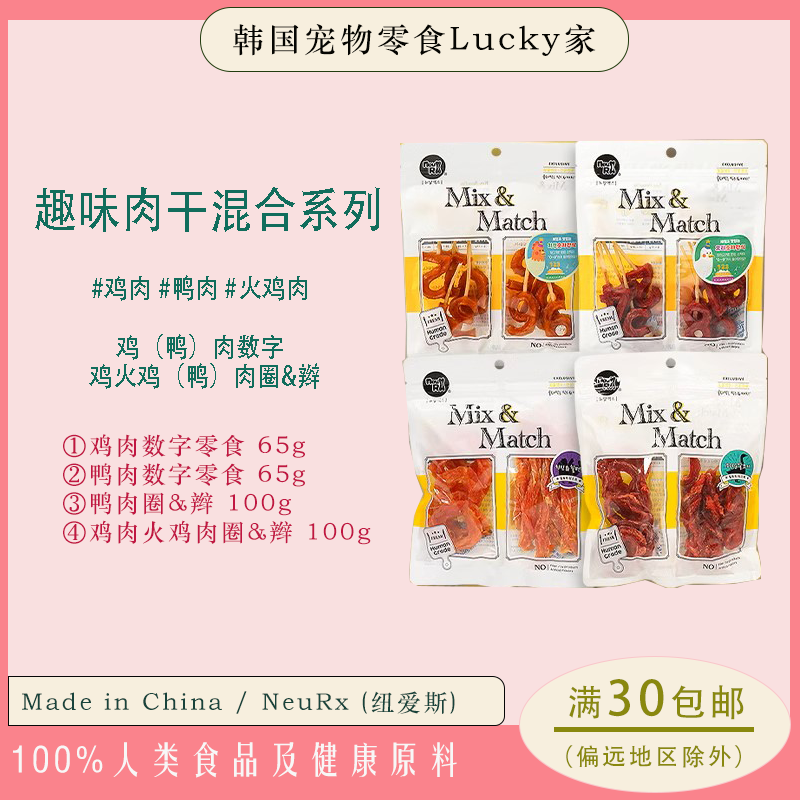 NeuRx鸭肉鸡肉干狗狗韩国宠物