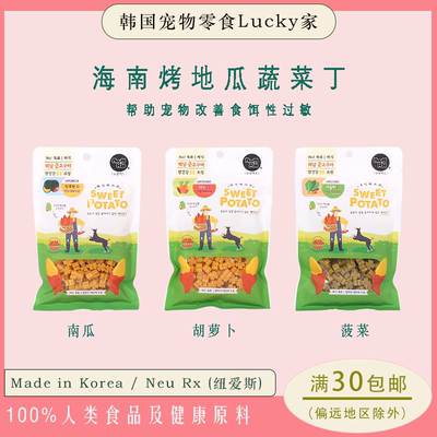 NEURX狗狗宠物零食地瓜蔬菜丁