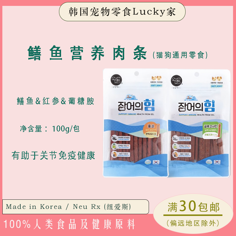 NEURX鳝鱼营养肉条猫狗高蛋白