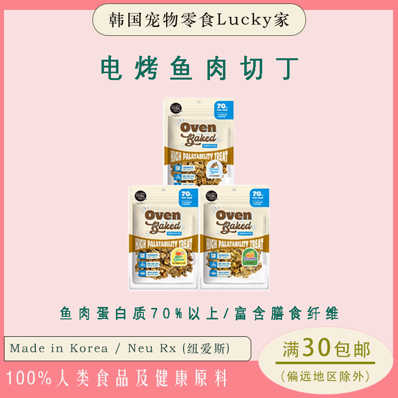 NeuRx电烤鱼肉切丁狗狗零食
