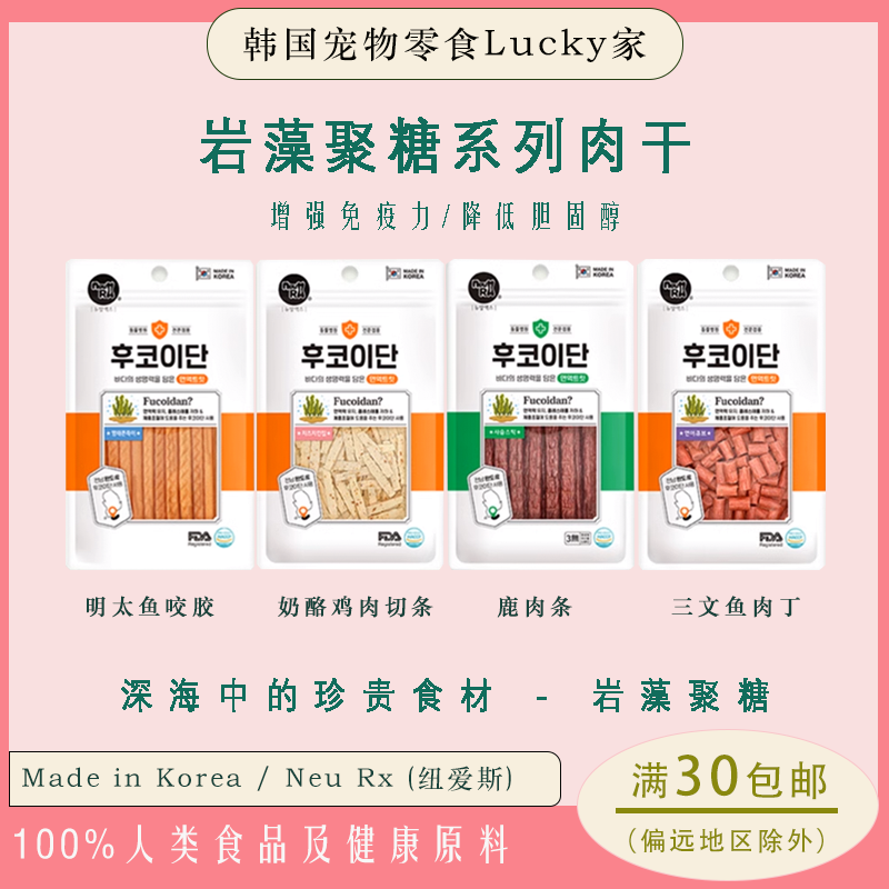 NeuRx狗狗零食岩藻聚糖鹿肉奶酪