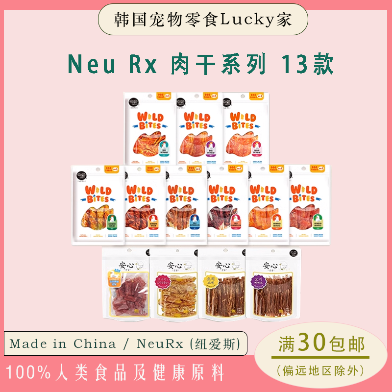 韩国NeuRx磨牙棒狗狗零食肉干