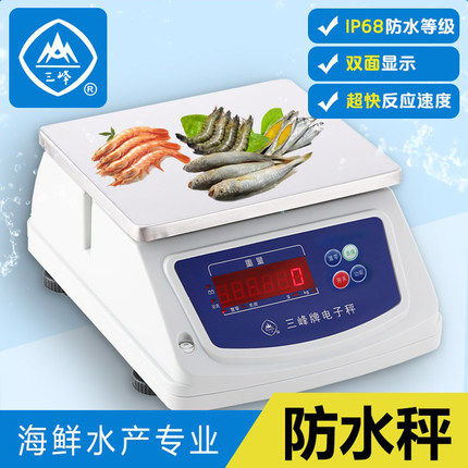 上海三峰ACS-D3防水秤食品秤计重秤厨房秤电子秤商用防水称水产秤