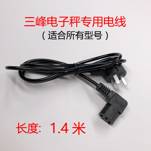 电源线耐用弯头插座三峰电源线
