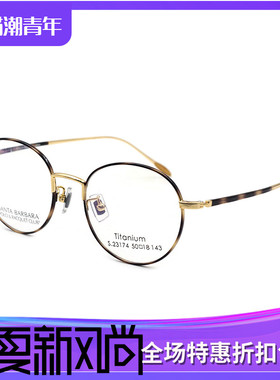 正品圣大保罗近视镜架钛合金眼镜框轻男女复古小圆框眼镜S23174