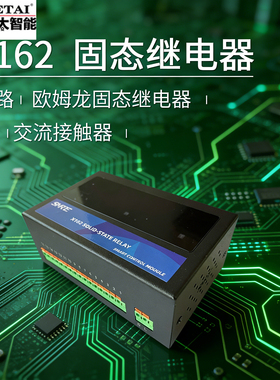 HETAI禾太智能X162固态继电器16路欧姆龙2A交流接触器