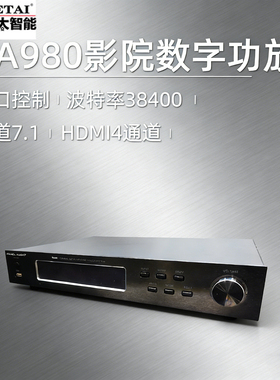 HETAI未太智能PA980影院数字功放7.1声道38400Hz串口控制