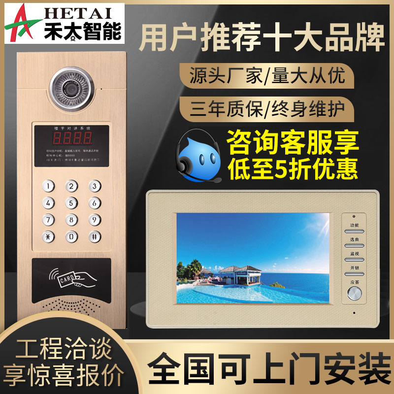 hetai禾太套装7寸高清可视门铃