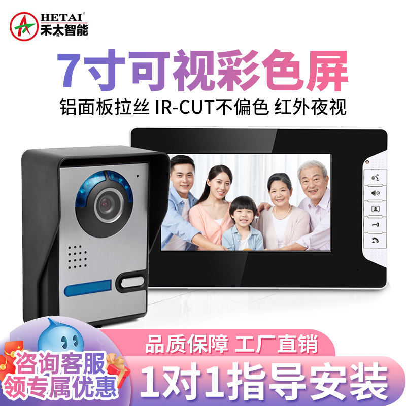 禾太监控彩色高清可视对讲门铃