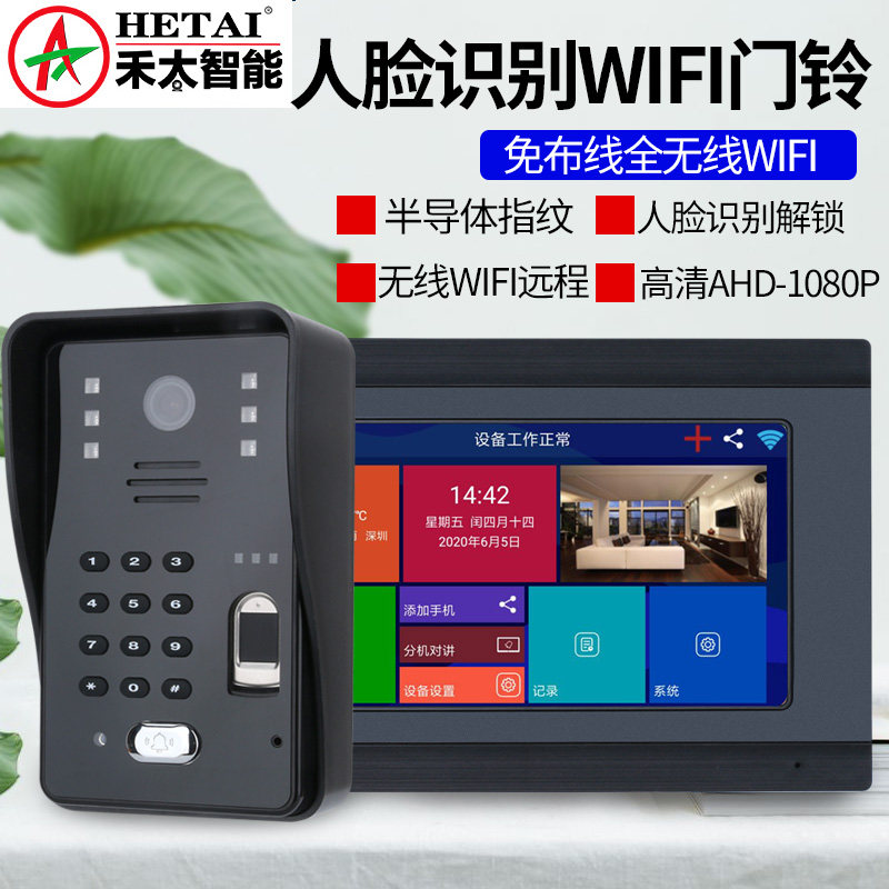 无线可视家用别墅智能人脸识别wifi门铃楼宇可视对讲门禁系统