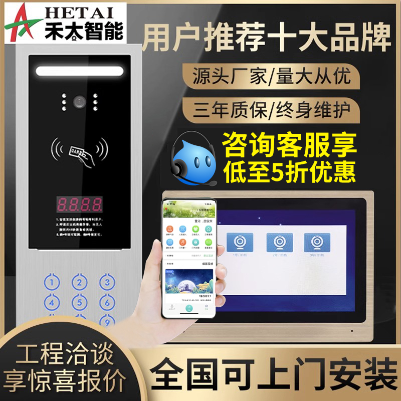 HETAI可视楼宇对讲小区别墅门禁套装智能全数字高清夜视安防系统
