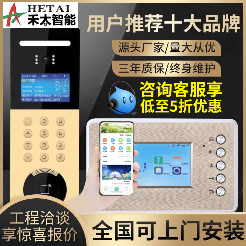 小区楼宇对讲hetai单元门门禁